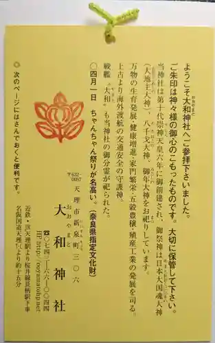 大和神社(奈良県)