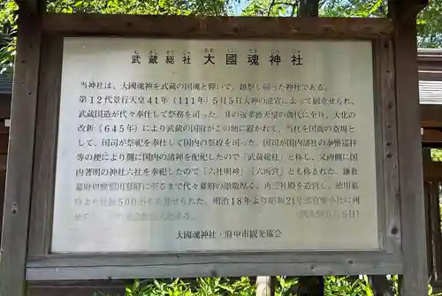 大國魂神社(東京都)