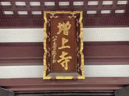 増上寺の本殿・本堂