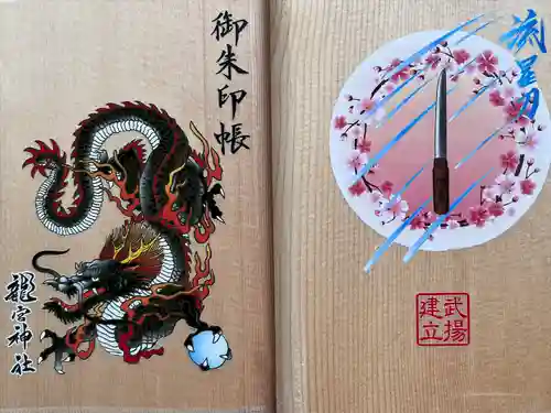 龍宮神社(北海道)