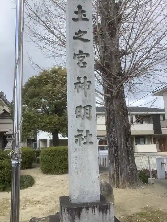 神明社・土之宮合殿のその他建物