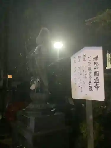 秋葉山圓通寺の地蔵