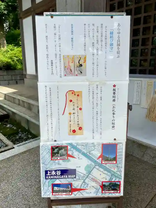 永谷天満宮(神奈川県)