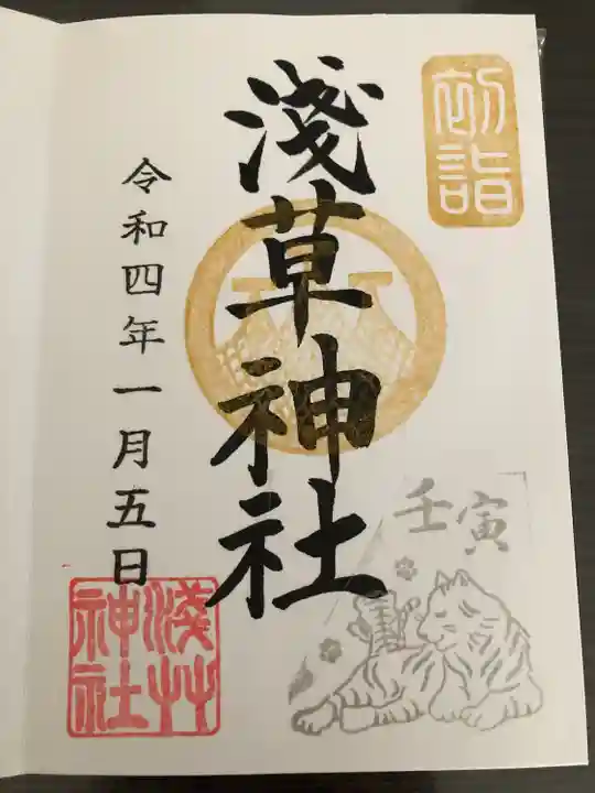 浅草神社の御朱印