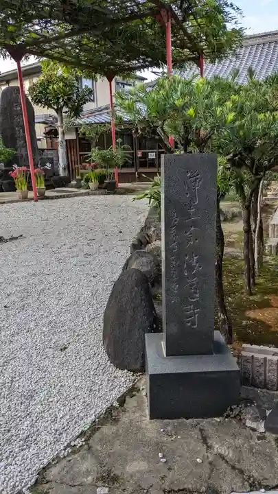 法蓮寺(京都府)
