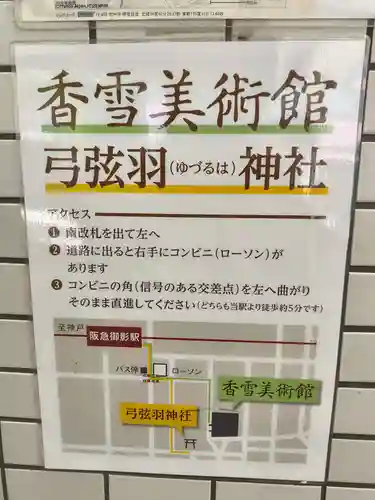 弓弦羽神社(兵庫県)