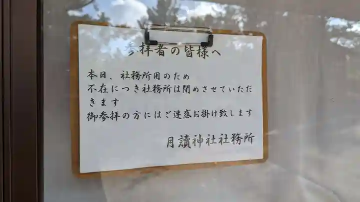 月讀神社(鹿児島県)