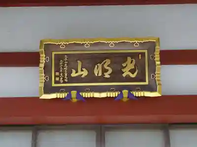 浄土宗 光明山 大蓮寺（照曜会館）のその他建物