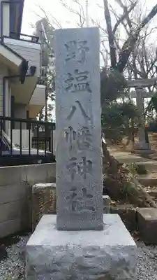 八幡神社のその他建物