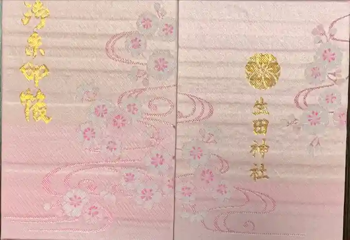 生田神社の御朱印帳