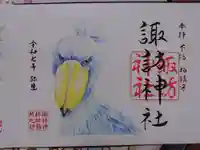 柏諏訪神社の御朱印