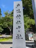 戸隠神社中社(長野県)