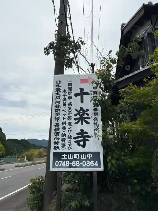 十楽寺の{uncategorized: "未分類", other: "その他", undefined: "問題あり", building: "その他建物", grave: "お墓", sacred_gate: "鳥居", guardian: "狛犬", statue: "像", buddha: "仏像", history: "歴史", nature: "自然", garden: "庭園", animal: "動物", pagoda: "塔", temizu: "手水舎", mountain_gate: "山門・神門", sanctuary: "本殿・本堂", subordinate: "末社・摂社", art: "芸術", scenery: "景色", jizo: "地蔵", ema: "絵馬", goshuin: "御朱印", omikuji: "おみくじ", items: "授与品その他", amulet: "お守り", goshuincho: "御朱印帳", eats: "食事", festival: "お祭り", votive_dance: "神楽", shichigosan: "七五三参", wedding: "結婚式", experience: "体験その他", initially: "初詣", around: "周辺", anti_infection: "感染症対策"}