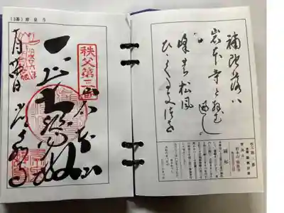 秩父霊場第三番札所