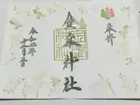 金峯神社(新潟県)