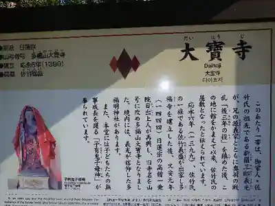 大寳寺の歴史
