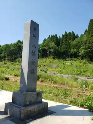 八幡神社のその他建物
