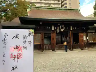廣田神社の本殿・本堂