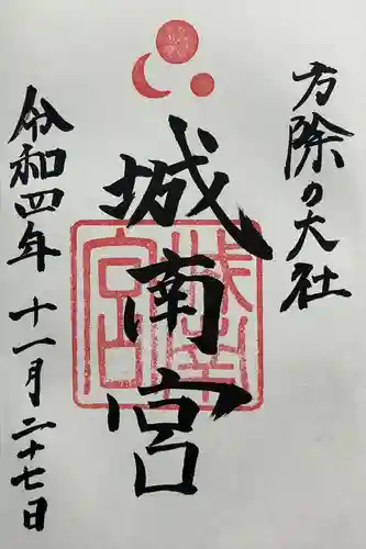 城南宮(京都府)