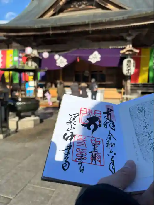 中尊寺の御朱印