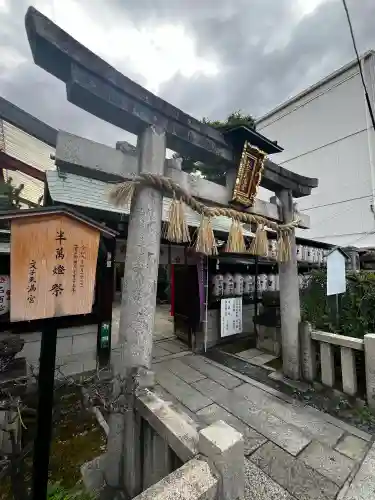 文子天満宮の{uncategorized: "未分類", other: "その他", undefined: "問題あり", building: "その他建物", grave: "お墓", sacred_gate: "鳥居", guardian: "狛犬", statue: "像", buddha: "仏像", history: "歴史", nature: "自然", garden: "庭園", animal: "動物", pagoda: "塔", temizu: "手水舎", mountain_gate: "山門・神門", sanctuary: "本殿・本堂", subordinate: "末社・摂社", art: "芸術", scenery: "景色", jizo: "地蔵", ema: "絵馬", goshuin: "御朱印", omikuji: "おみくじ", items: "授与品その他", amulet: "お守り", goshuincho: "御朱印帳", eats: "食事", festival: "お祭り", votive_dance: "神楽", shichigosan: "七五三参", wedding: "結婚式", experience: "体験その他", initially: "初詣", around: "周辺", anti_infection: "感染症対策"}