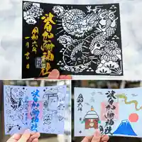 日本唯一香辛料の神 波自加彌神社の御朱印