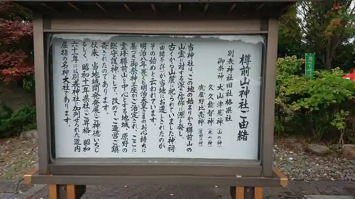 樽前山神社の歴史