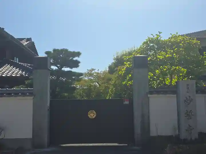 妙誓寺(京都府)