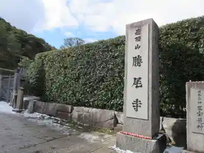 勝尾寺(大阪府)