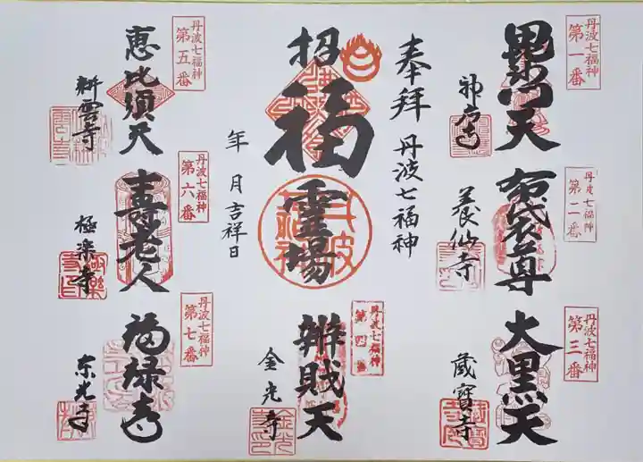 養仙禅寺(養仙寺)の御朱印