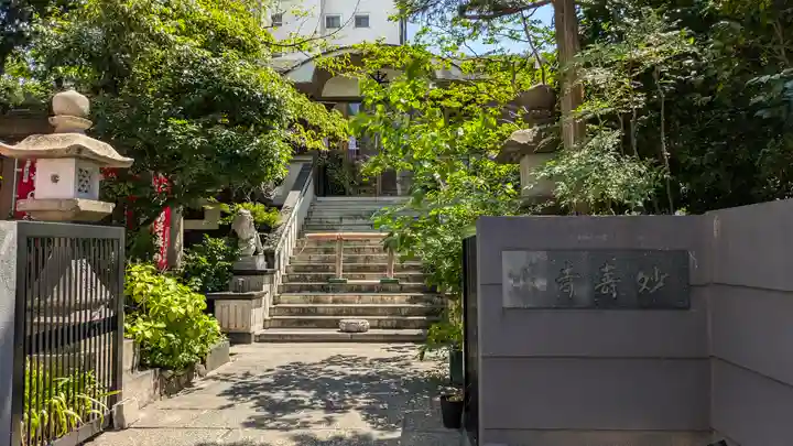 妙壽禅寺(妙寿寺)(大阪府)