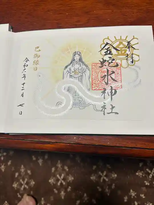 金蛇水神社(宮城県)