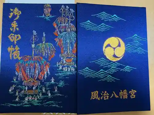 風治八幡宮(福岡県)