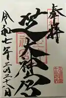 芝大神宮(東京都)