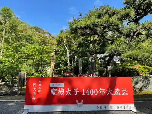 伊勢の国 四天王寺の庭園