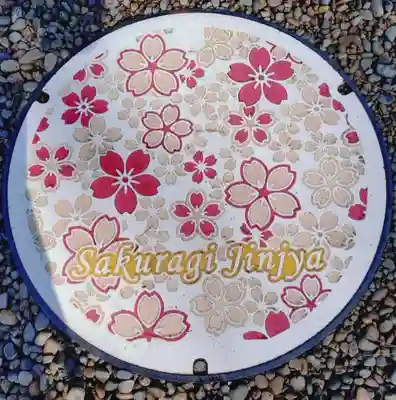 櫻木神社(千葉県)