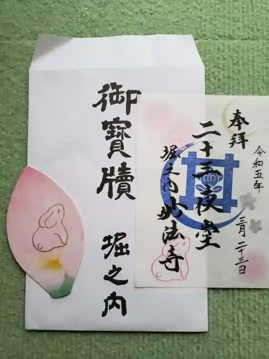 妙法寺の御朱印
