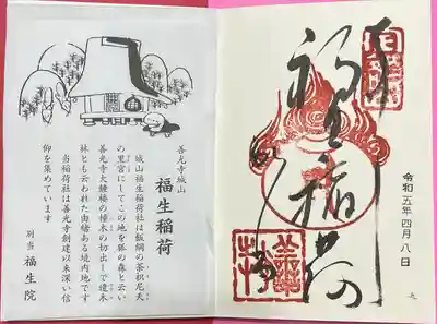 福生院(長野県)