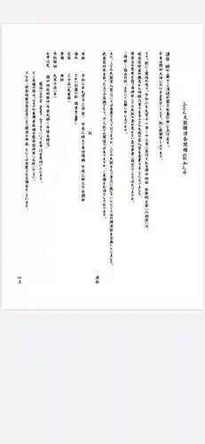 開口神社のその他建物