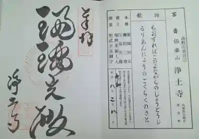 浄土寺(兵庫県)