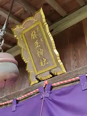 大六天麻王神社の本殿・本堂