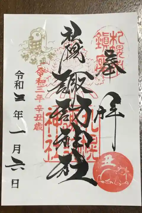 月替わり御朱印