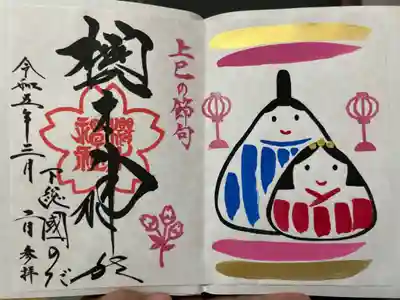 桃の節句の限定御朱印