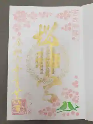 お書き入れしていただきました。