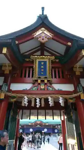 日枝神社の山門