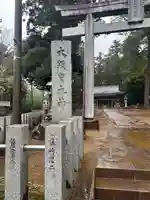 大須賀大神(千葉県)