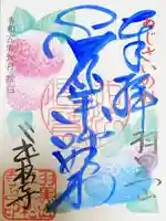 二本松寺の御朱印