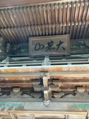 長禅寺(茨城県)