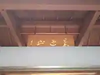 道往寺のその他建物