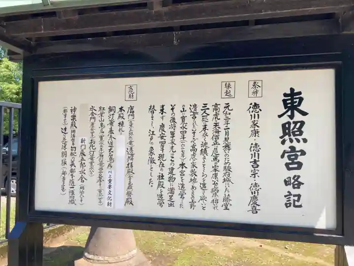 上野東照宮(東京都)